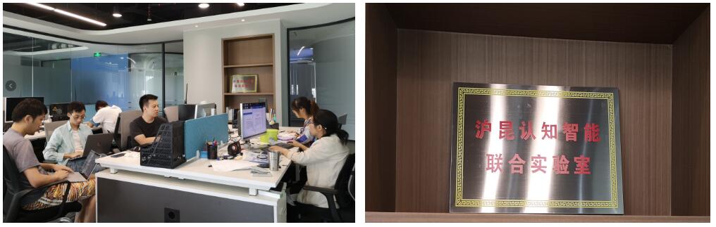 滬昆認知智能聯(lián)合實驗室服務(wù)昆山企業(yè)-1.jpg