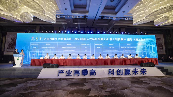 昆山工研院布局全球科技招商網(wǎng)絡(luò) 3個(gè)外籍院士項(xiàng)目簽約落地-s.jpg