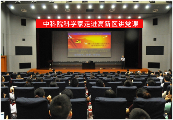 中科院科學家走進高新區(qū)講黨課——黨員同志認真聆聽 謹記諄諄教誨-s.jpg