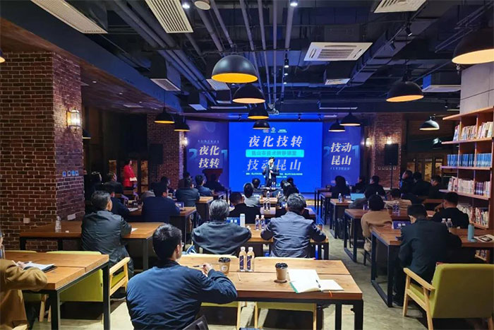 昆山首期技術(shù)轉(zhuǎn)移晚課堂活動(dòng)在市工研院舉行-1-s.jpg