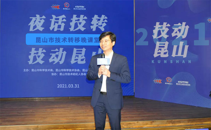 昆山首期技術(shù)轉(zhuǎn)移晚課堂活動(dòng)在市工研院舉行-4-s.jpg
