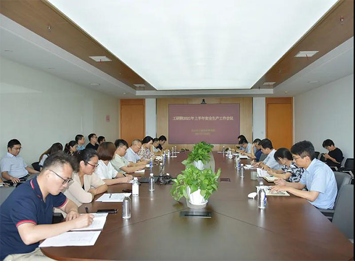 昆山工研院召開2021年上半年安全生產(chǎn)工作會議-1-s.jpg