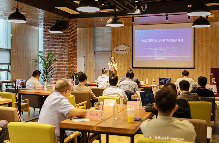 昆山工研院2021年第7期投融資路演順利舉行-1-s.jpg