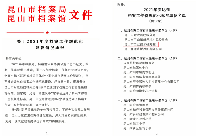 工研院檔案工作通過省四星級驗(yàn)收-1-s.jpg