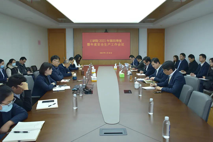 推進(jìn)“四進(jìn)四排查”——昆山工研院召開2021年第四季度暨年度安全生產(chǎn)工作會(huì)議-1-s.jpg