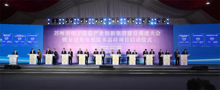 蘇州市電子信息產(chǎn)業(yè)創(chuàng)新集群建設(shè)推進(jìn)大會(huì)在昆山召開-3-s.jpg