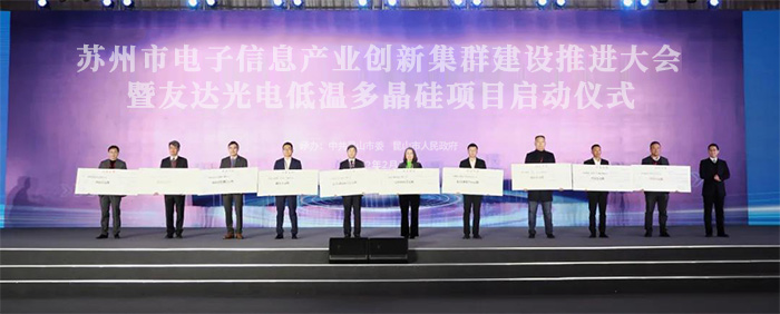 蘇州市電子信息產(chǎn)業(yè)創(chuàng)新集群建設(shè)推進(jìn)大會(huì)在昆山召開-4-s.jpg