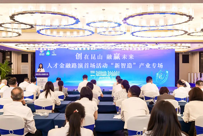 “創(chuàng)在昆山·融贏未來(lái)”人才金融對(duì)接會(huì)成功舉辦-10-s.jpg