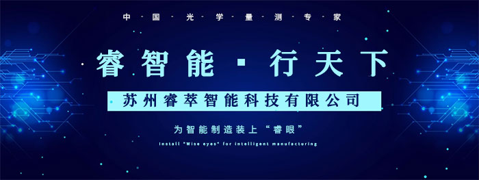 創(chuàng)業(yè)英雄匯丨睿萃智能:為智能制造裝上“睿眼”-1-s.jpg