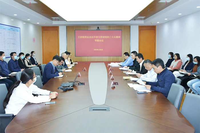 昆山工研院黨總支召開(kāi)學(xué)習(xí)貫徹黨的二十大精神專題會(huì)議-1-s.jpg
