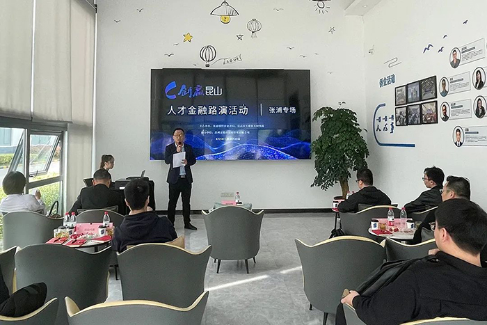 “創(chuàng)贏昆山”人才金融路演——張浦鎮(zhèn)人才科創(chuàng)項目專場活動成功舉辦-1-s.jpg