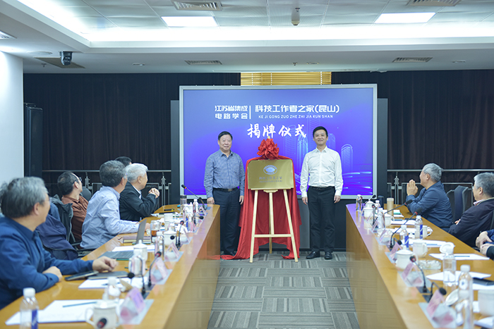 第四屆昆山集成電路產(chǎn)業(yè)服務(wù)研討會(huì)順利舉辦 -4-s.jpg