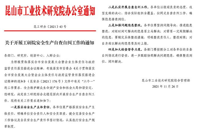 壓實安全生產責任 筑牢疫情防控防線-4.jpg